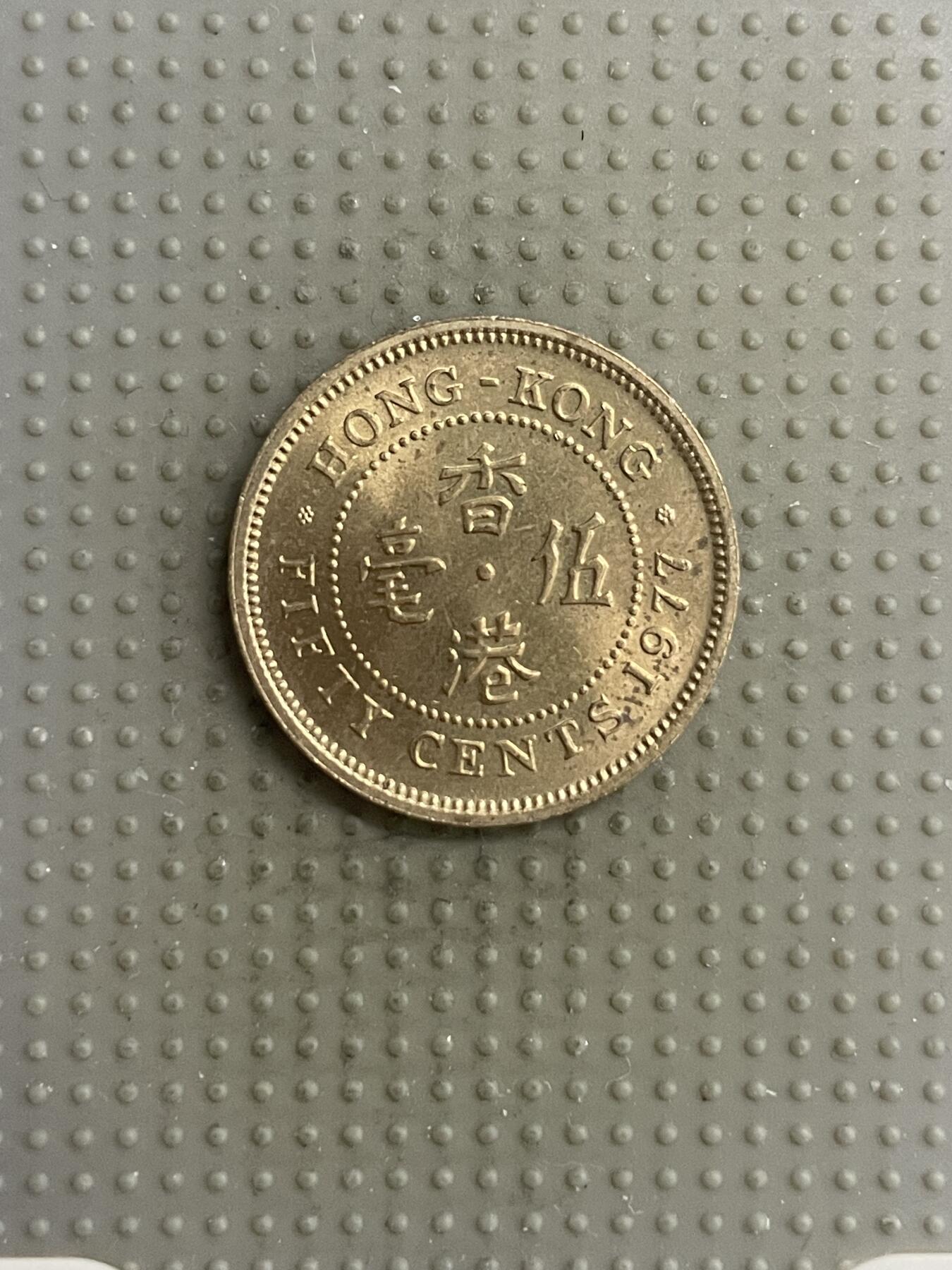 2025年第118场各国散币拍卖（总第118场） 香港1977年五毫