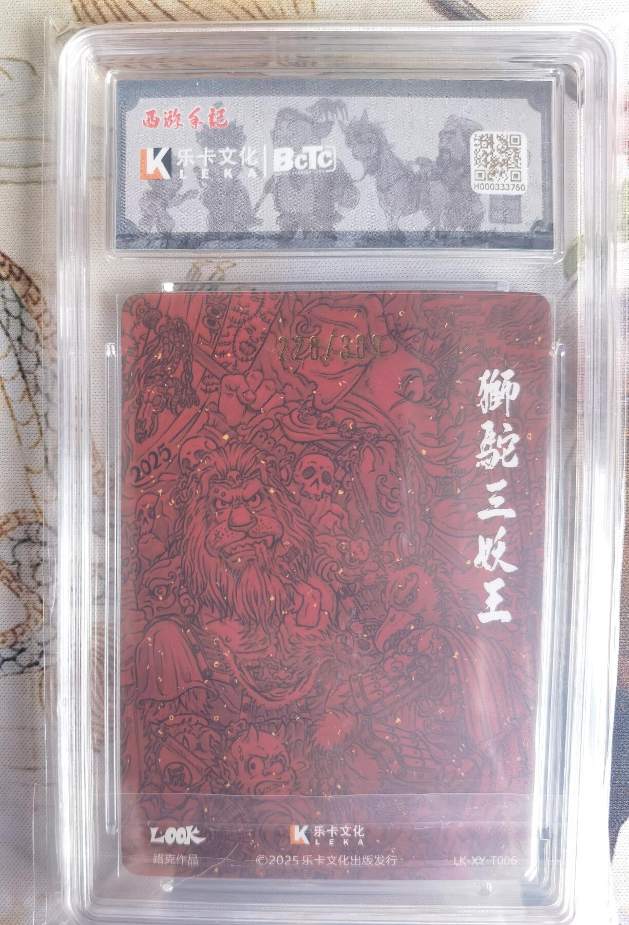 奇趣收藏卡牌拍卖第25场