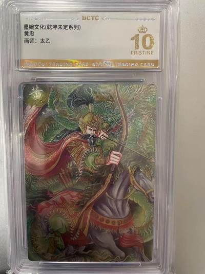 寸草不生拍卖 第十四期  - 墨婉文化(乾坤未定系列)黄忠画师:太乙 爆金