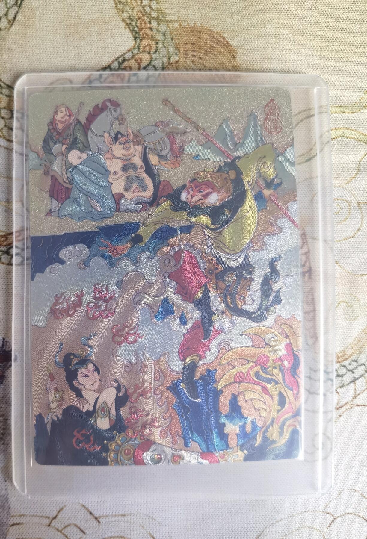 奇趣收藏卡牌拍卖第25场 山河潮玩协会 陈岱青 三打白骨精 粗闪  1张 全新覆膜卡夹卡膜保护