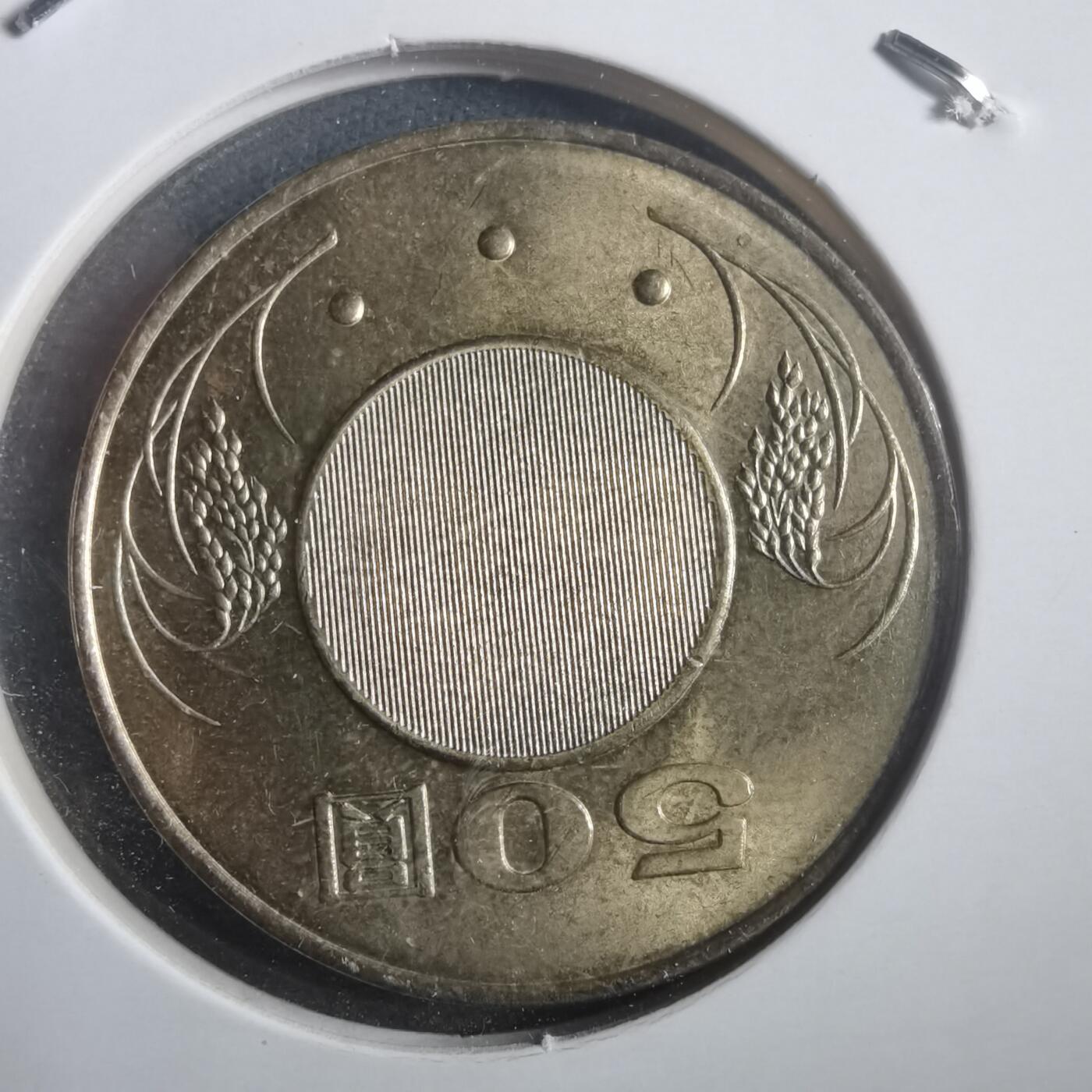 沼泽如烟--第904场 民国九十二年五十元