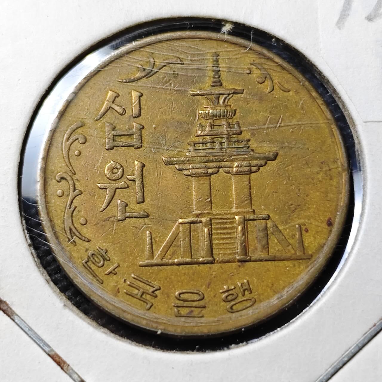 KK钱币收藏小铺  第372场  2月预留时间 周末发货  1969韩国10韩元铜币 早年份