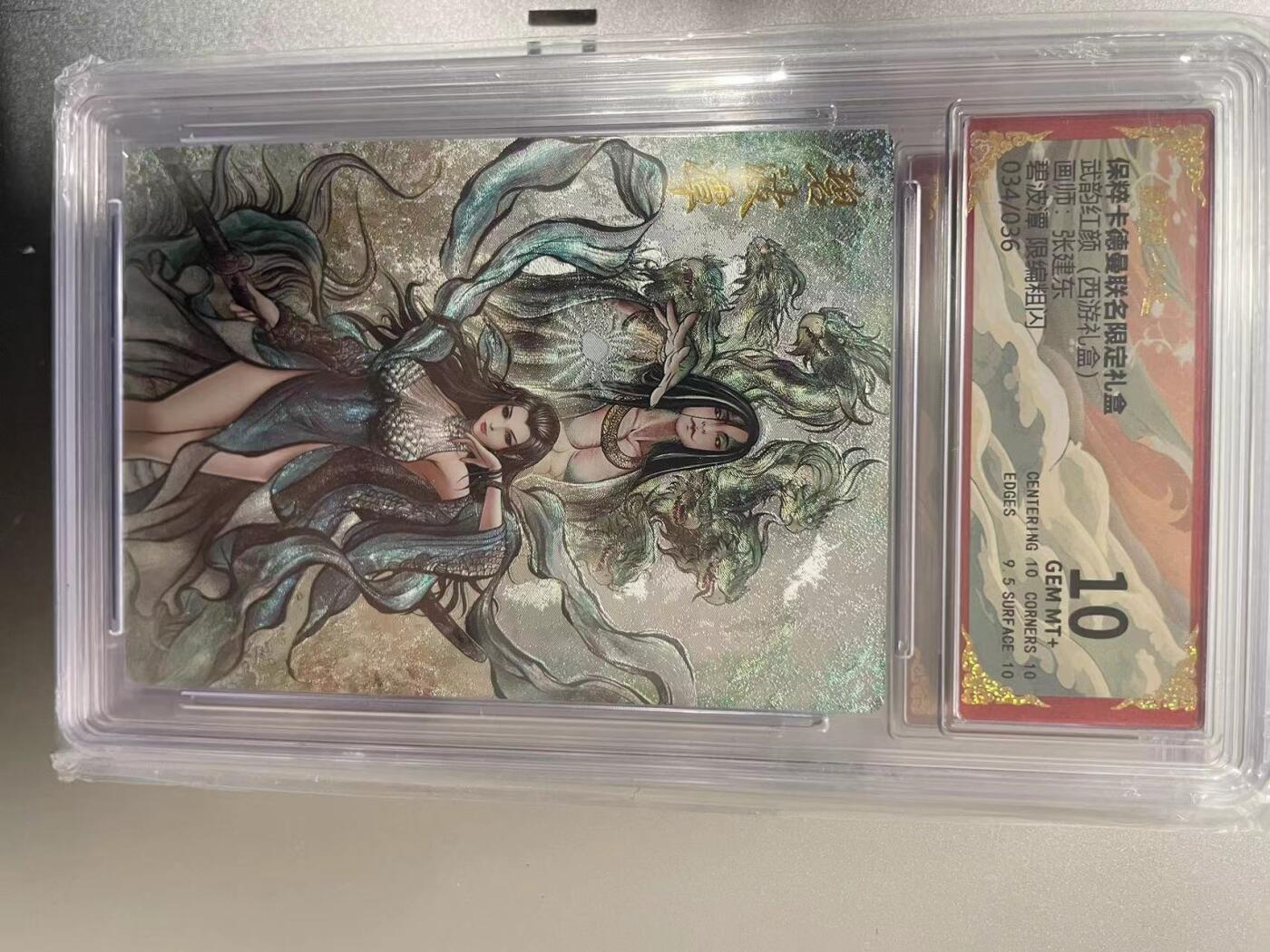 寸草不生拍卖 第十四期  武韵红颜(西游礼盒)画师:张建东碧波潭 限编粗闪034/036 10分