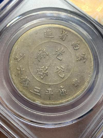 《竞宝斋》第438场 周日，周一，周二 3场连拍 （全场包邮） 公博 AU53 云南省造半圆 二回珠