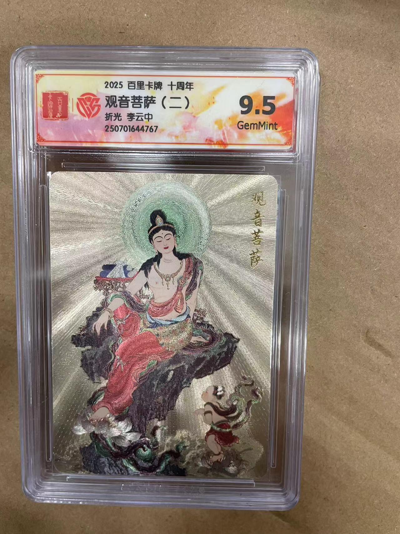 寸草不生拍卖 第十四期  2025 百里卡牌 十周年山鬼折光 非严