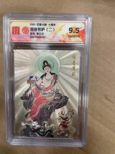 寸草不生拍卖 第十四期  - 2025 百里卡牌 十周年山鬼折光 非严