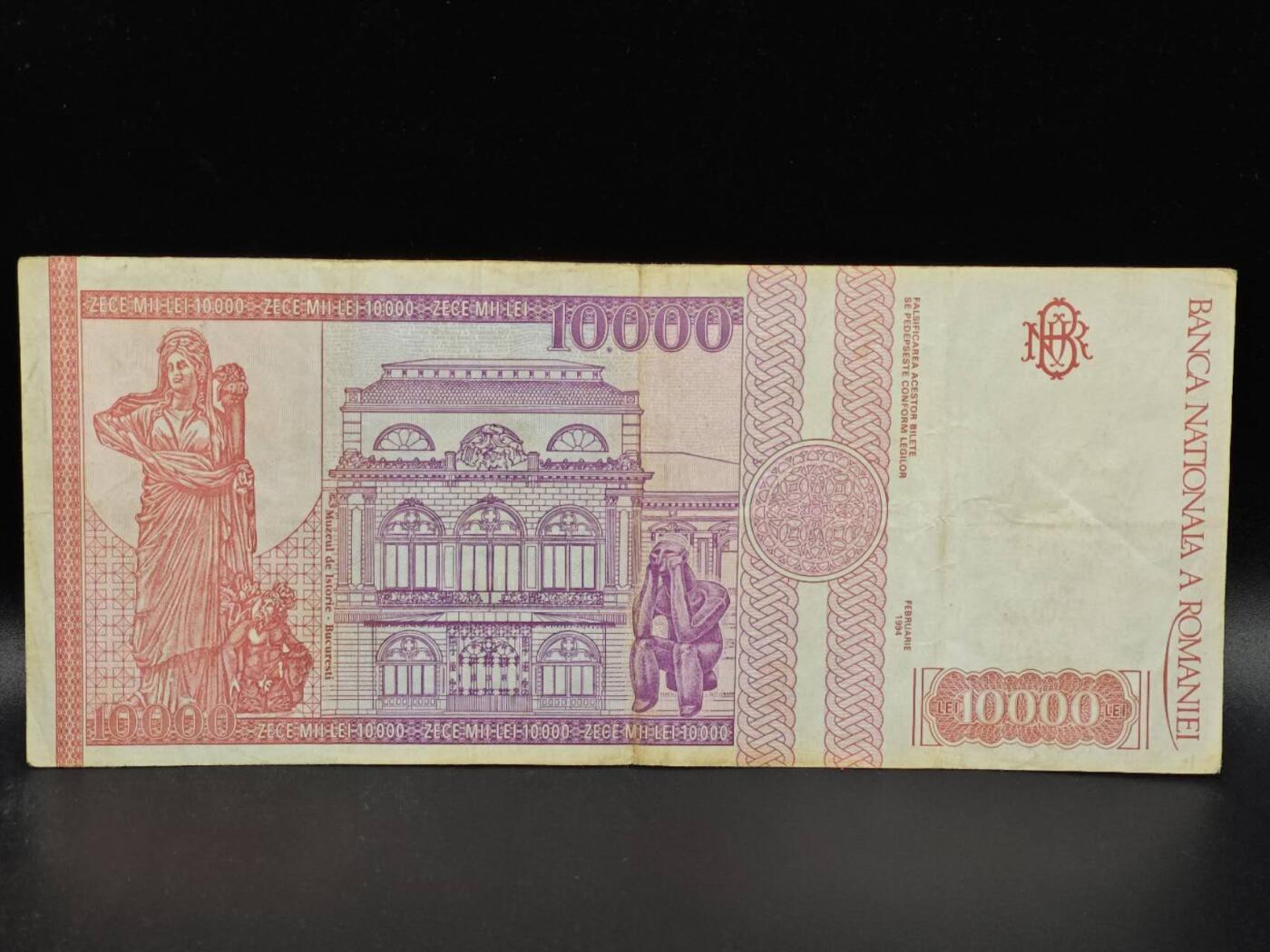 【淘币小摊】限时拍第八百拍  纸币场  满百包邮可预留两周  周一统一发货  罗马尼亚1994年10000列