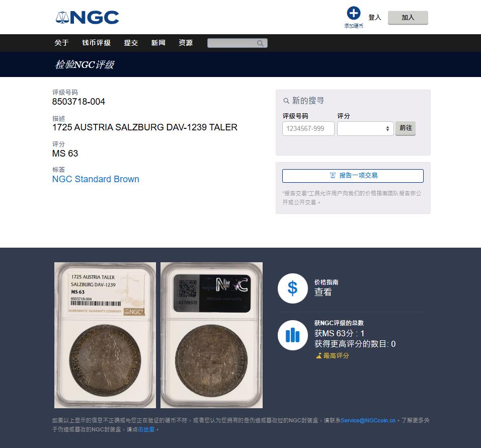 《竞宝斋》第438场 周日，周一，周二 3场连拍 （全场包邮） 唯一冠军分 NGC MS63 神圣罗马帝国 萨尔茨堡大主教区 1725年 安东尼亲王 泰勒大银币 及其难得的品种