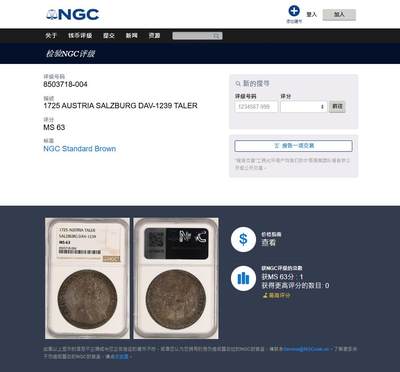 《竞宝斋》第438场 周日，周一，周二 3场连拍 （全场包邮） 唯一冠军分 NGC MS63 神圣罗马帝国 萨尔茨堡大主教区 1725年 安东尼亲王 泰勒大银币 61分Sincona3.9W成交 及其难得的品种