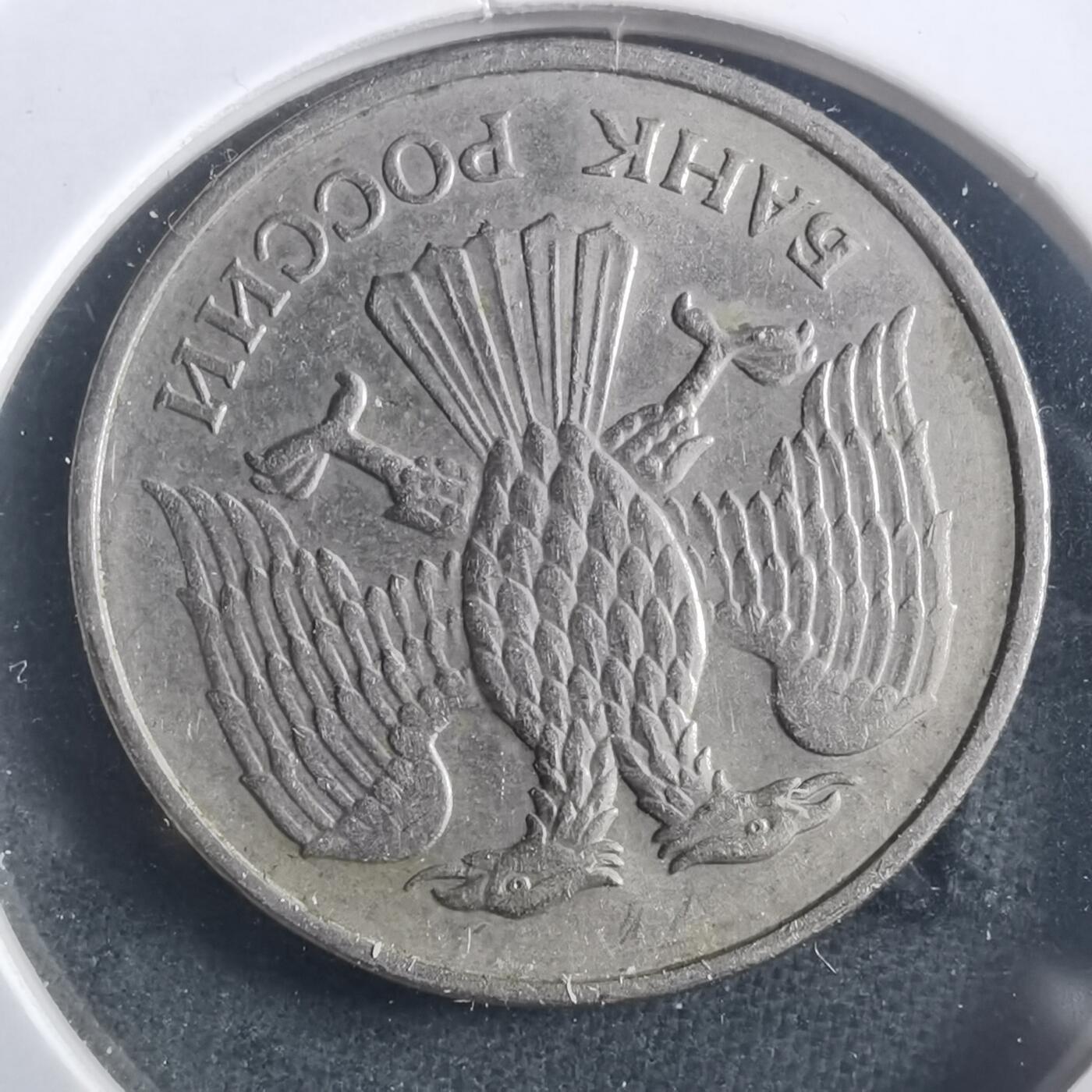 沼泽如烟--第904场 俄罗斯1992年20卢布