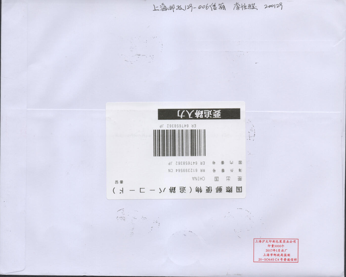 2025年11月22日19:30海外、大陆、澳门、香港邮政精品首日实寄封拍卖专场