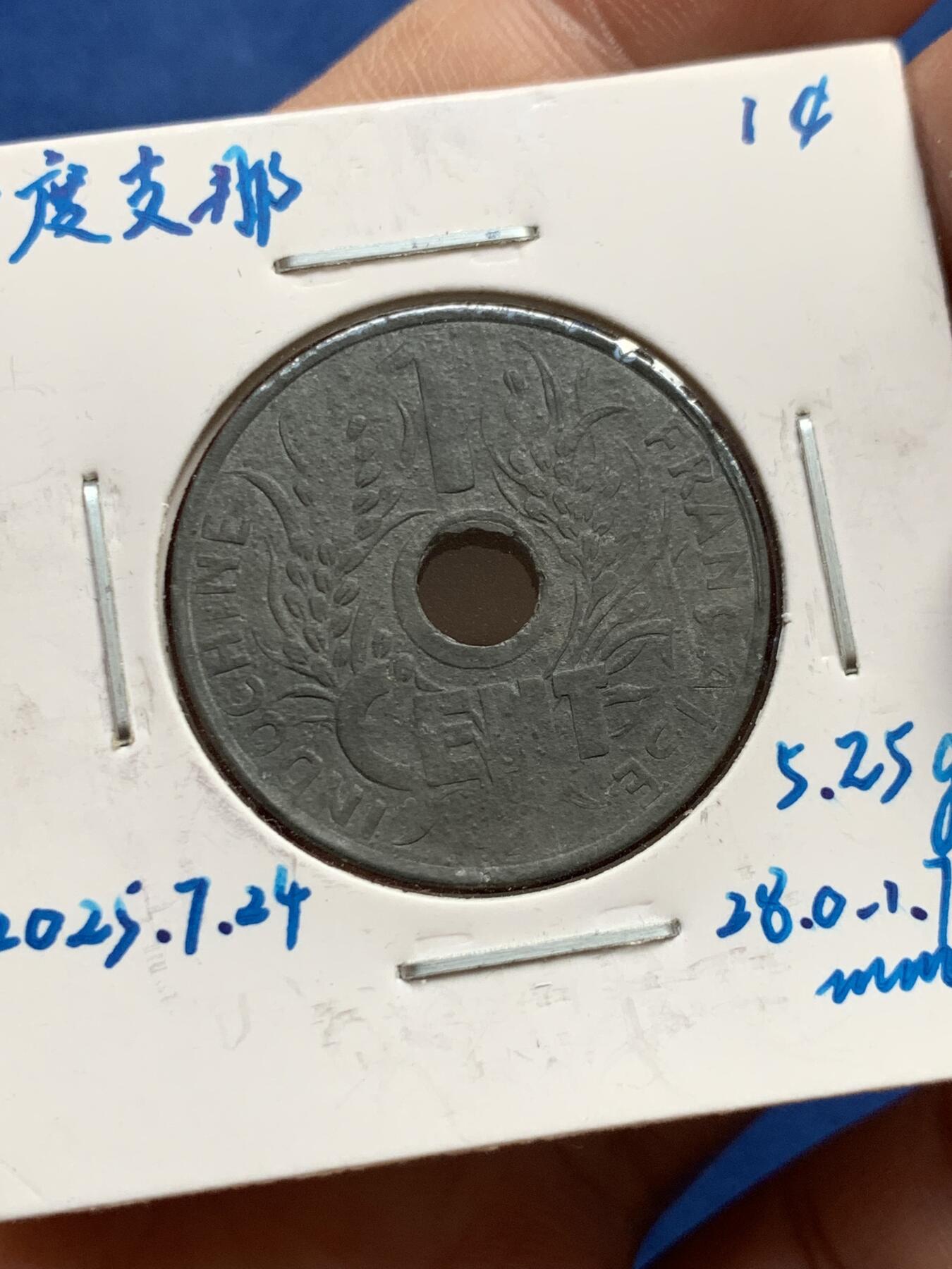 《竞宝斋》第438场 周日，周一，周二 3场连拍 （全场包邮） 三枚一组 法属 印度支那 1分 中孔 铜币/锌币 好品磨损较少