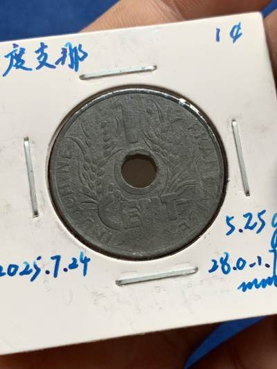 《竞宝斋》第438场 周日，周一，周二 3场连拍 （全场包邮） 三枚一组 法属 印度支那 1分 中孔 铜币/锌币 好品磨损较少