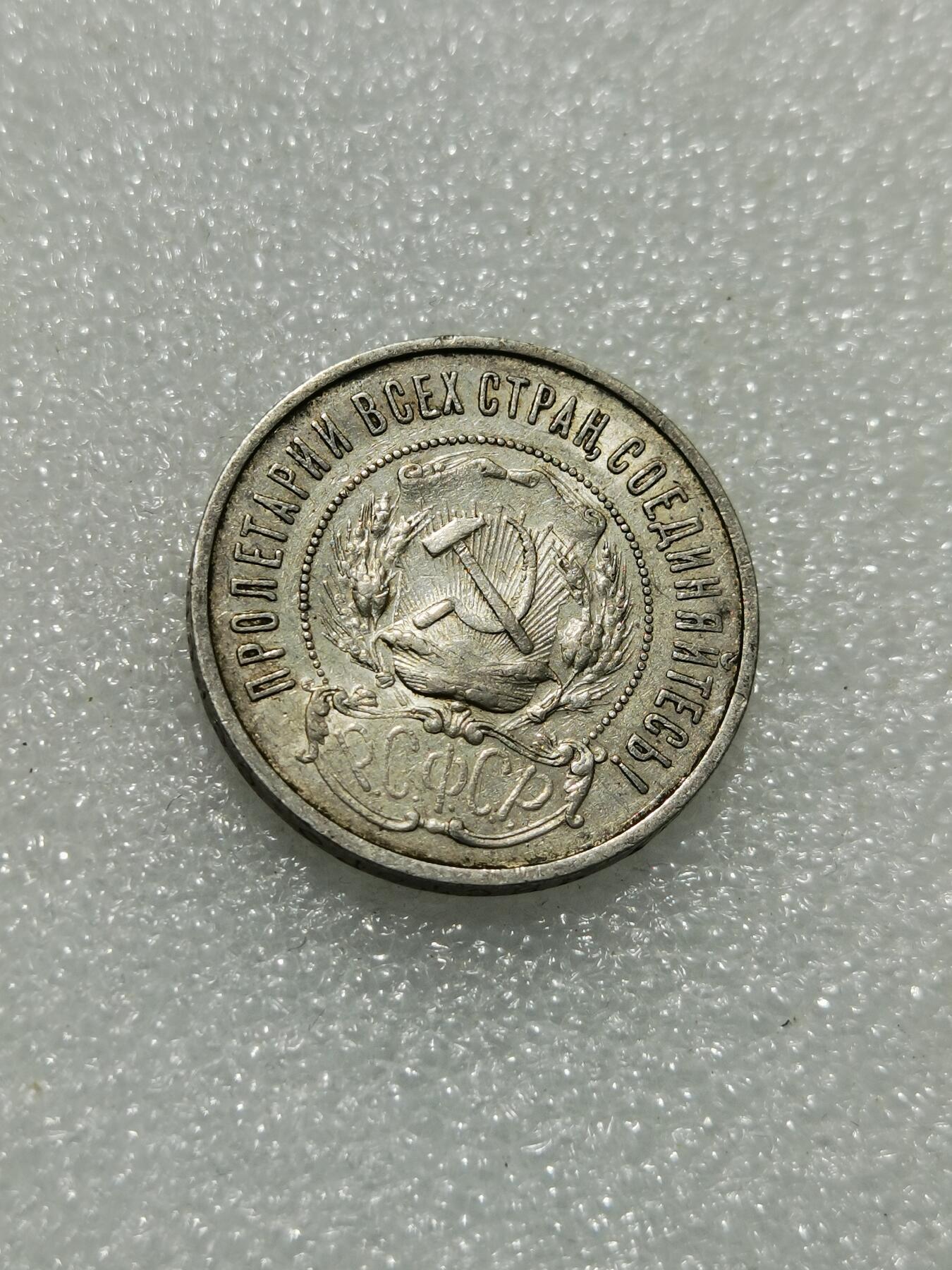 天下钱庄专场欢迎参拍 苏联五角星50戈比银币