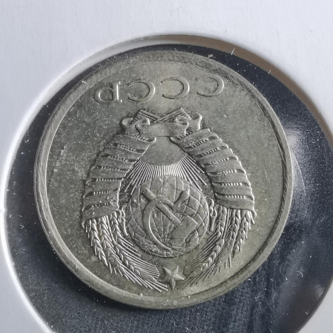 沼泽如烟--第906场 苏联1982年20戈比