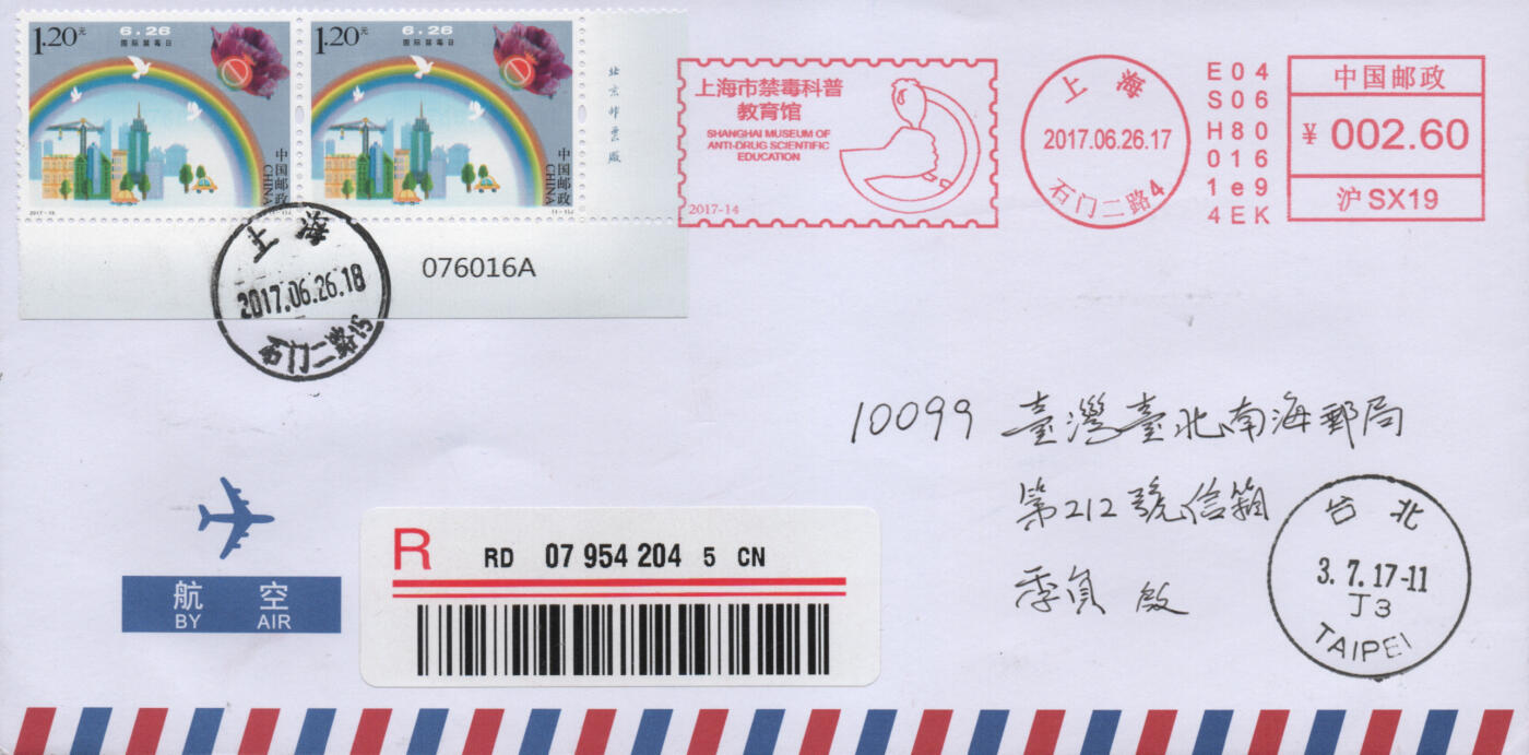 2025年11月22日19:30海外、大陆、澳门、香港邮政精品首日实寄封拍卖专场 2017中国《国际禁毒日》航空信封首日实寄封