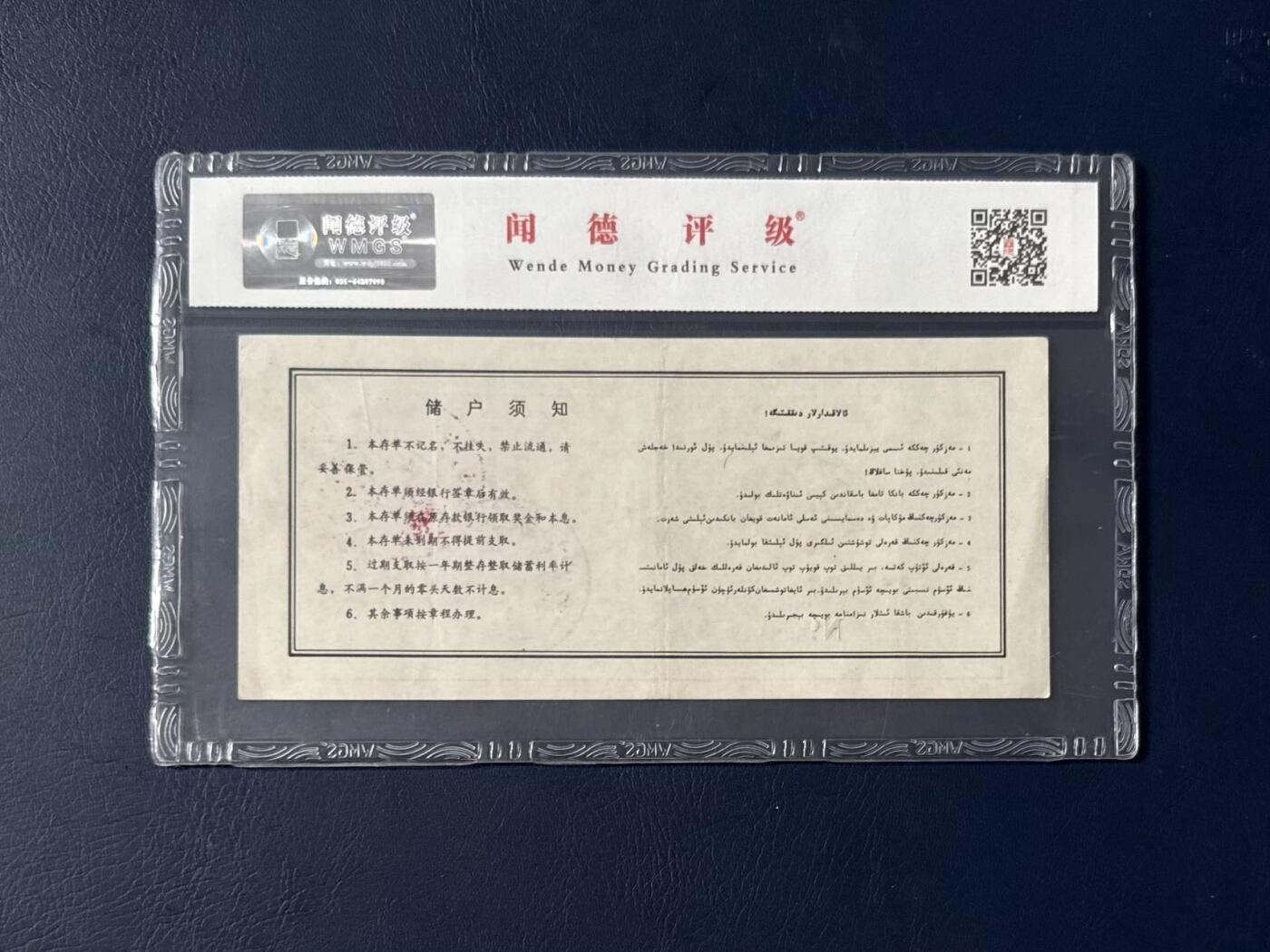 闻德评级金融票证限时拍，全场包邮0佣金，第15期