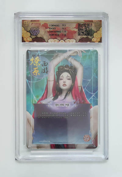 阳大大卡牌拍卖第83期（持续收拍品，周六晚上九点截拍，进群福利早知道） - 【浮雕折光】焱卡文化 神话中国3 灰与 蜘蛛精 754