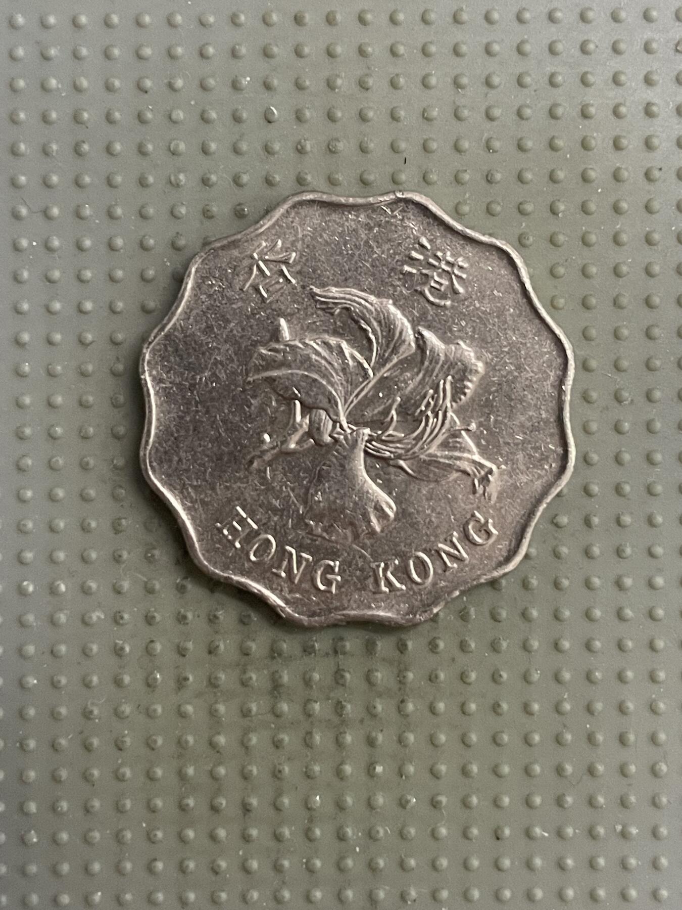 2025年第118场各国散币拍卖（总第118场） 香港1997年2元