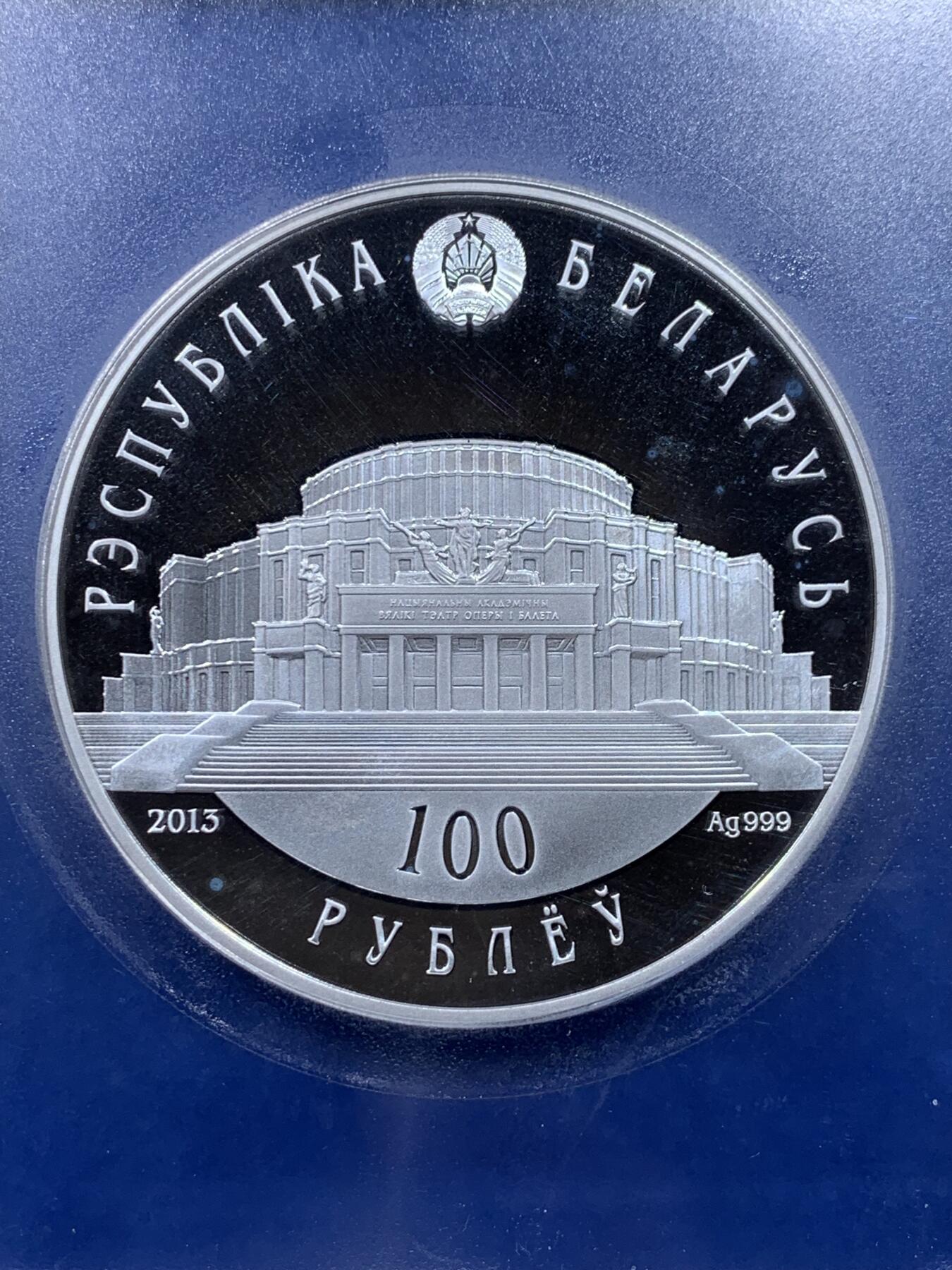 《竞宝斋》第438场 周日，周一，周二 3场连拍 （全场包邮） PCGS PR67DCAM 2013年白俄罗斯最美芭蕾舞5盎司100卢布银币 999银 155.5克 65毫米 细节见图