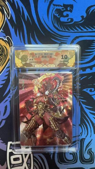 寸草不生拍卖 第十四期  - 2025 焱卡文化 神话中国3 广目天王 黑暗王朝折光 10G