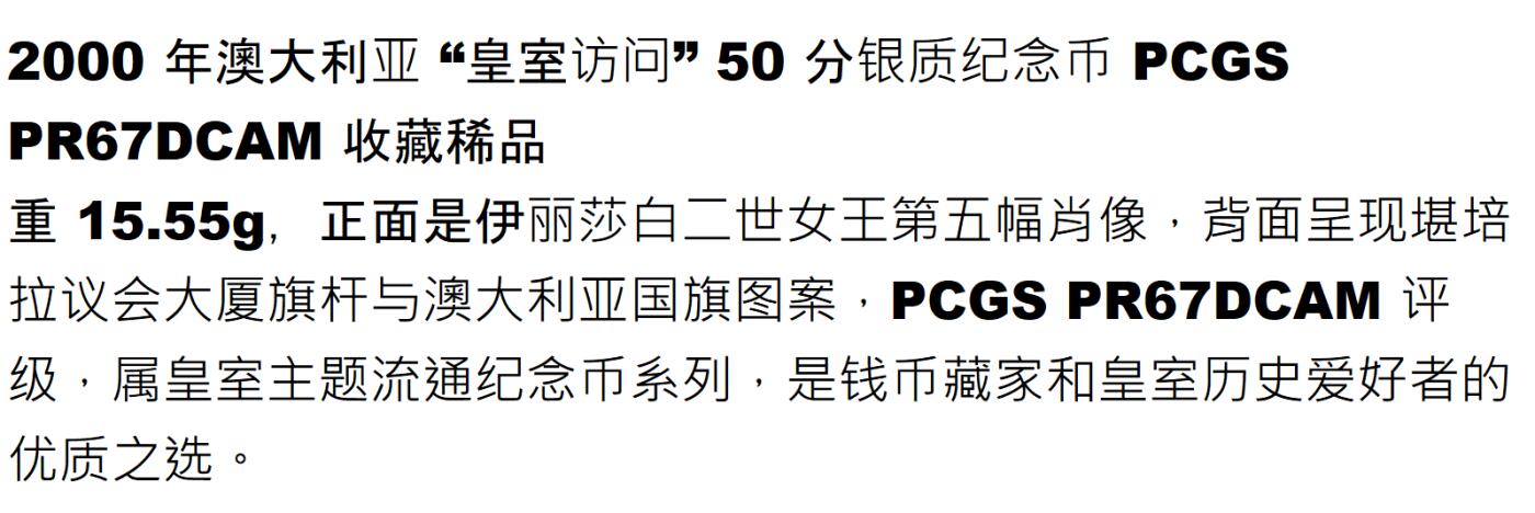 PThappally收藏第54次拍卖，英联邦地区硬币纸币  澳大利亚 2000 50分  15.55 g 银币 PCGS PR67DCAM