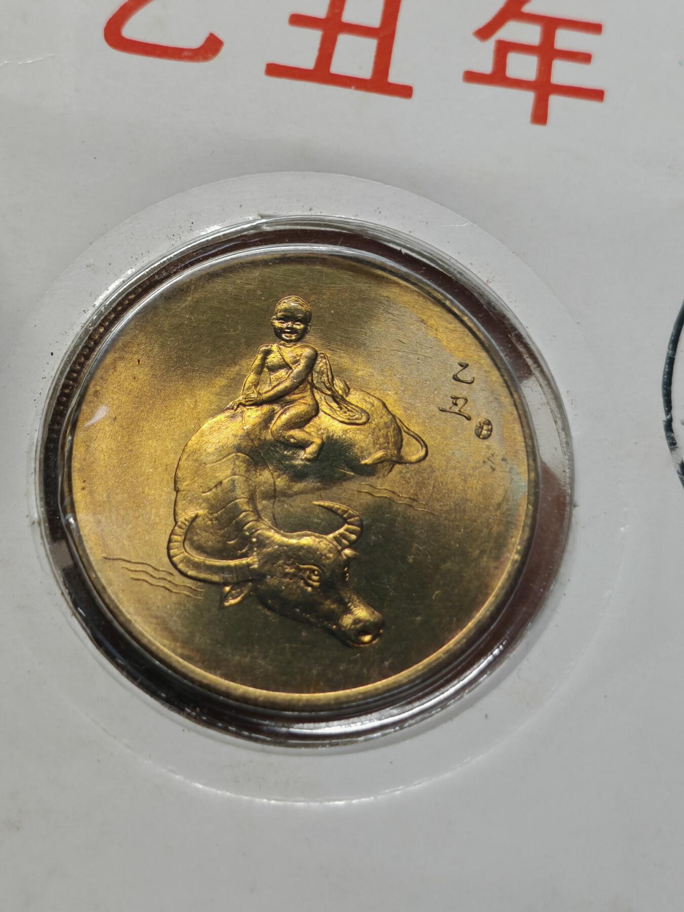 牛年原铜光纪念章2枚 1985年水牛 背黄金万两少见品种，值得收藏