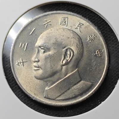 KK钱币收藏小铺  第371场  2月预留时间 周末发货 -  中国台湾省大5元 好品