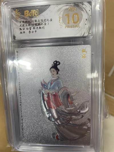 寸草不生拍卖 第十四期  - 玄卡阁BCTC联名限定礼盒五虎上将(收藏礼盒)甄宓 白背 折光粗闪画师:李云中