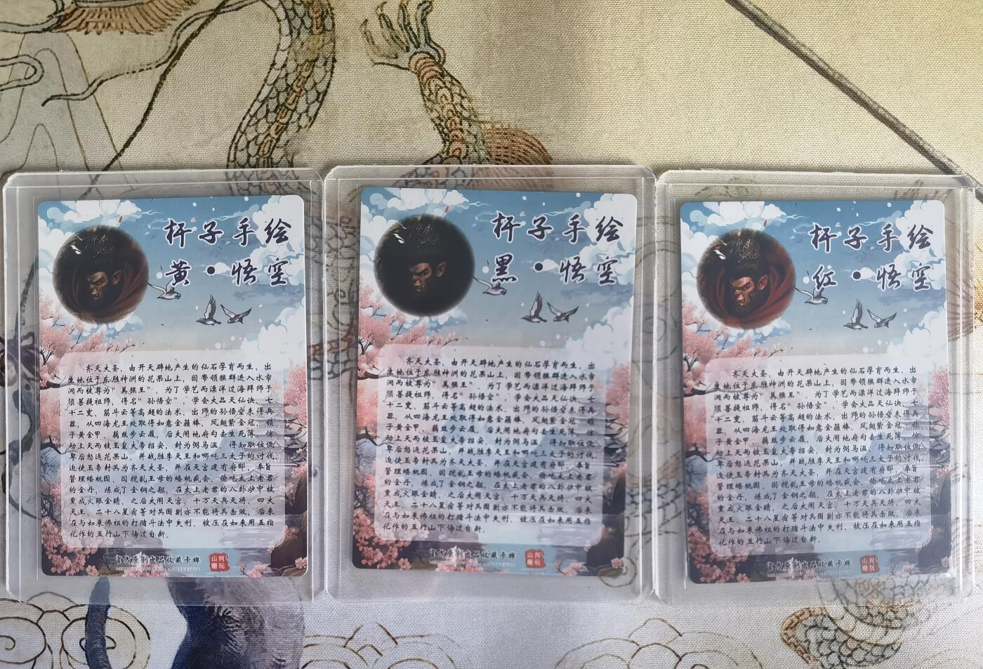 奇趣收藏卡牌拍卖第25场 山河潮玩限定礼盒  杆子 绘 悟空  三色 粗闪 各1张 全新覆膜卡夹卡膜保护