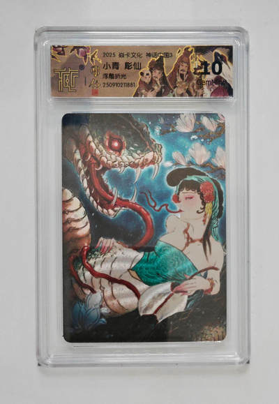 阳大大卡牌拍卖第83期（持续收拍品，周六晚上九点截拍，进群福利早知道） - 【浮雕折光】焱卡文化 神话中国3 彫仙 小青 881