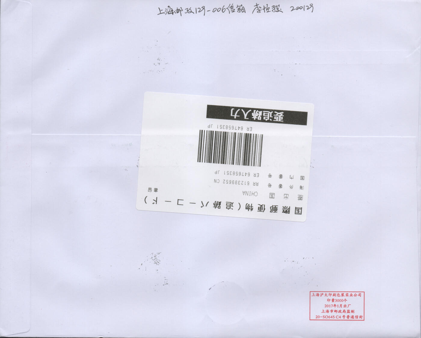 2025年11月22日19:30海外、大陆、澳门、香港邮政精品首日实寄封拍卖专场