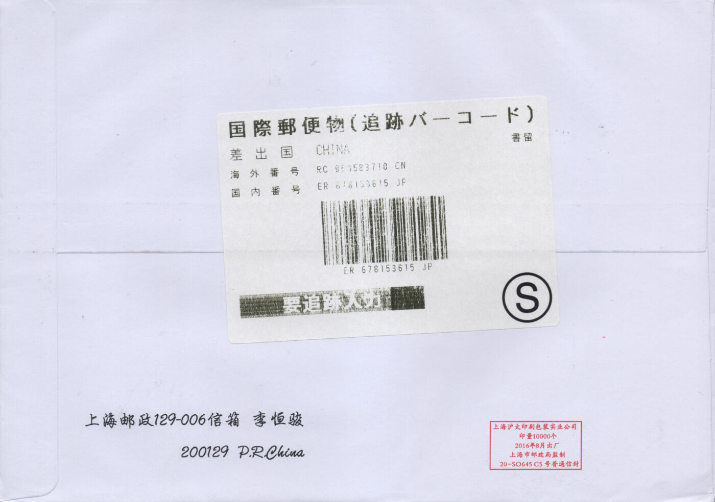 2025年11月22日19:30海外、大陆、澳门、香港邮政精品首日实寄封拍卖专场 2017中国《粤剧四方连》自然封首日实寄封