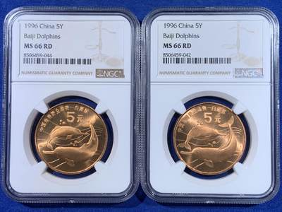 《竞宝斋》第438场 周日，周一，周二 3场连拍 （全场包邮） - 两枚一组 NGC MS66RD 中国1996年珍惜野生动物-白暨豚5元纪念币
