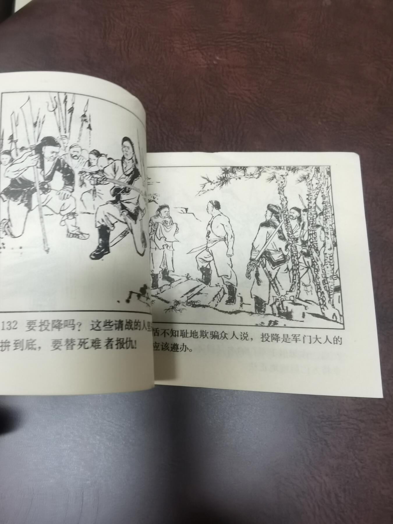 甲午海战连环画