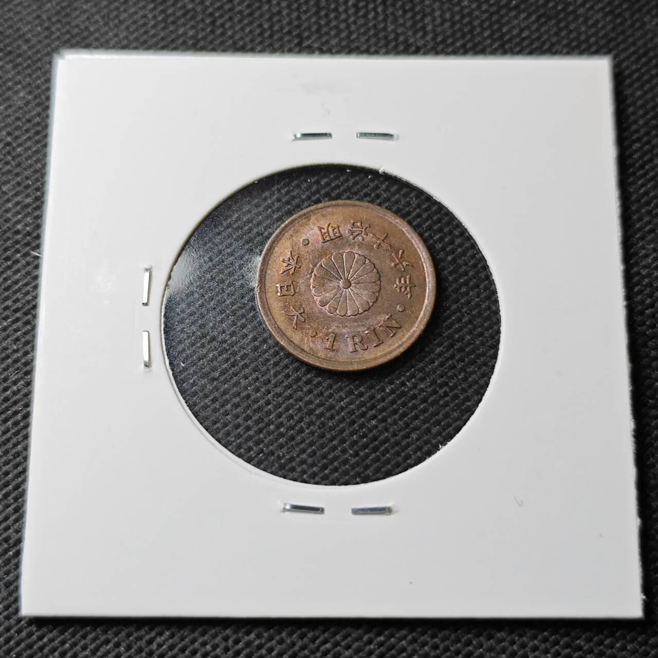 KK钱币收藏小铺  第371场  2月预留时间 周末发货  日本一厘铜币 带底光