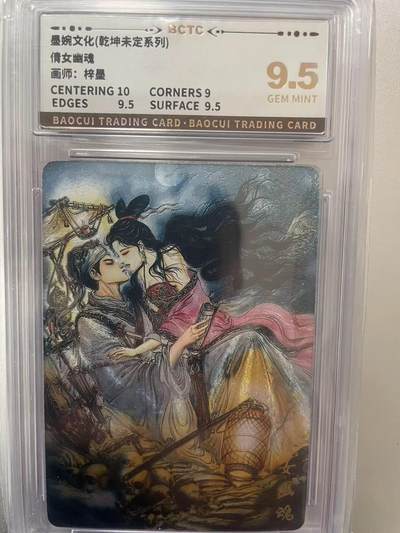 寸草不生拍卖 第十四期  - 墨婉文化(乾坤未定系列)
倩女幽魂
画师:梓墨