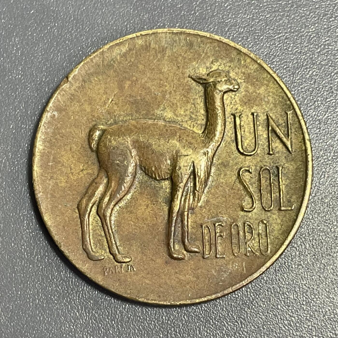 回流1115 秘鲁1968年1索尔黄铜币 羊驼🦙