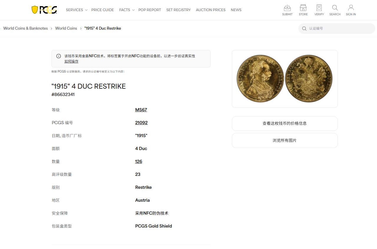 《竞宝斋》第438场 周日，周一，周二 3场连拍 （全场包邮） PCGS MS67 奥地利1915年弗朗茨一世4杜卡特金币，后铸版，13.96克，986金，季军分。