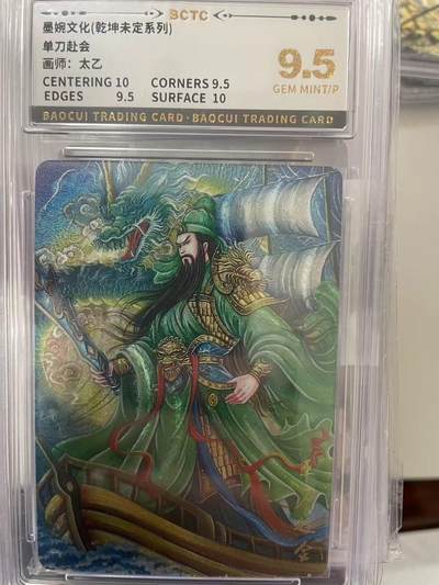 寸草不生拍卖 第十四期  - 墨婉文化(乾坤未定系列)单刀赴会画师:太乙 9.5