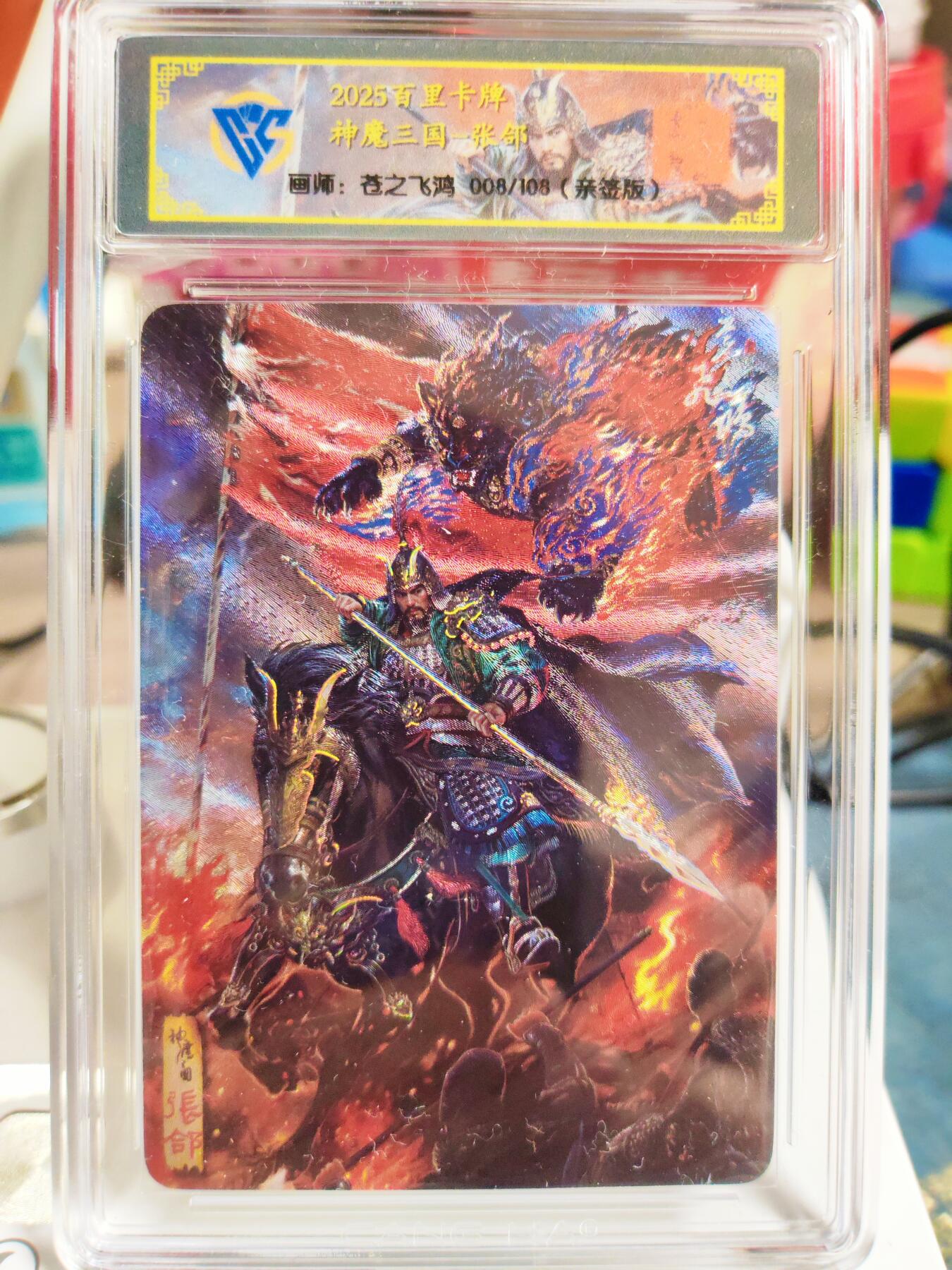 阳大大卡牌拍卖第83期（持续收拍品，周六晚上九点截拍，进群福利早知道） 【亲签五子套】百里卡牌 神魔三国 魏武扬鞭 苍之飞鸿 五子良将 乐进+徐晃+张辽+张郃+于禁 粗闪一套五张 限编均为008/108