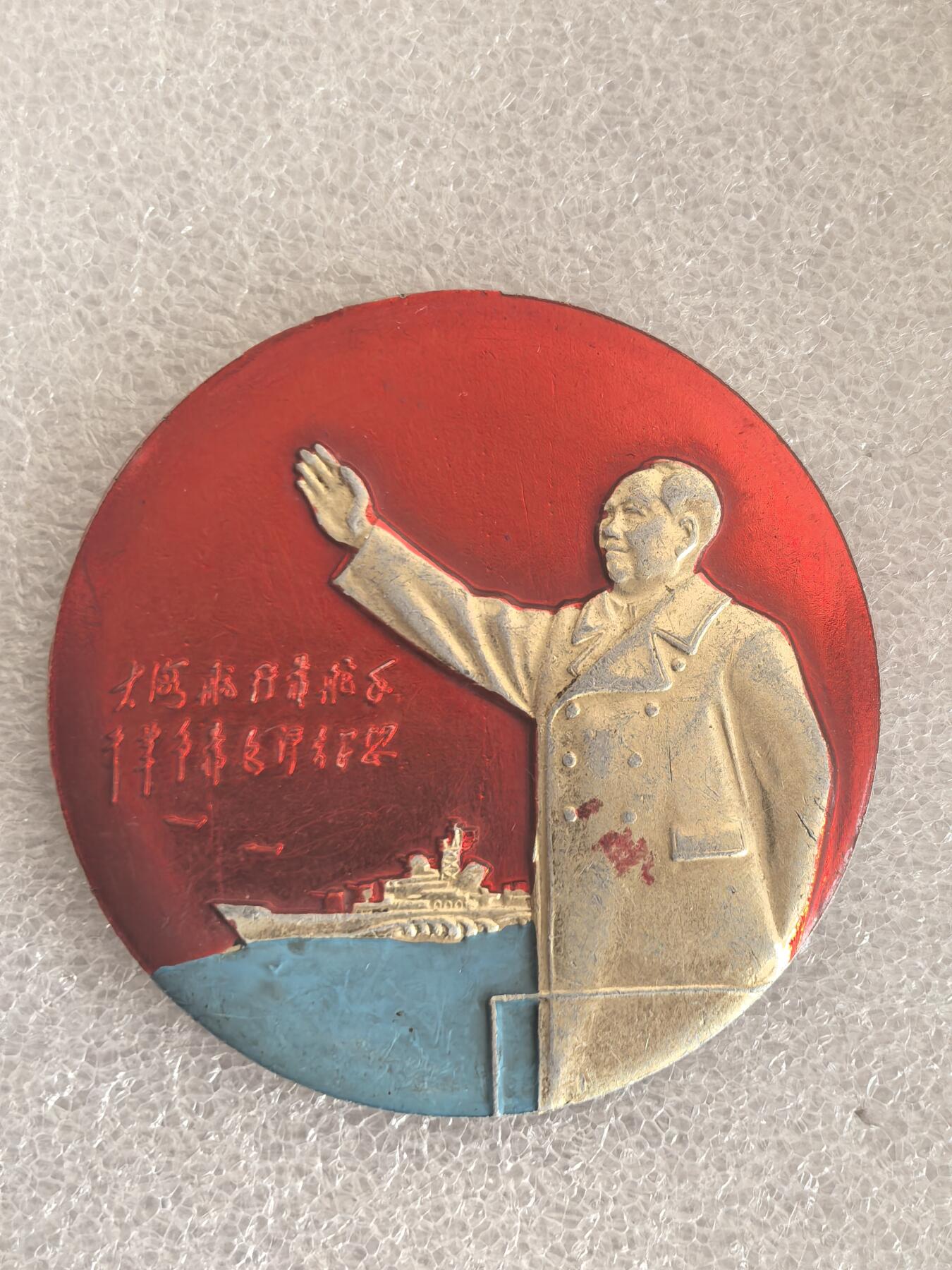 红色像章专场.包老包真.文革时期.实图拍摄.特价惠友 毛主席像章直径约60MM保真包老..编号280023