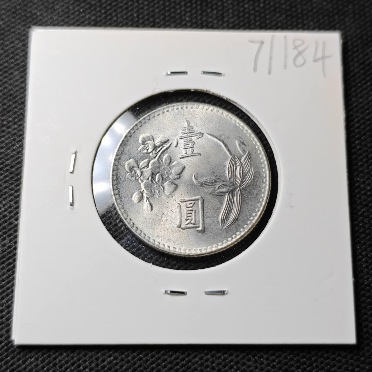 KK钱币收藏小铺  第371场  2月预留时间 周末发货 中国 台湾省兰花一元 好品