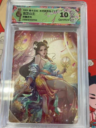 寸草不生拍卖 第十四期  - 2025 焱卡文化 水浒群若传(下金芝公主
浮雕折光 10g