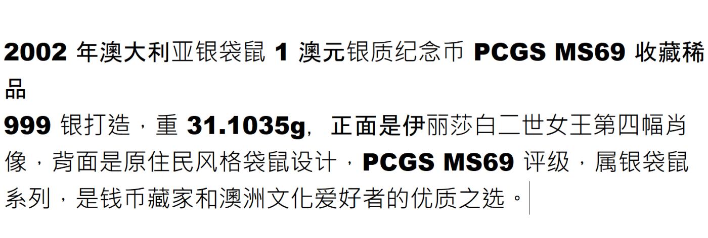PThappally收藏第54次拍卖，英联邦地区硬币纸币  澳大利亚 2002 1澳元  31.1035g 铜镍币 PCGS PR69DCAM