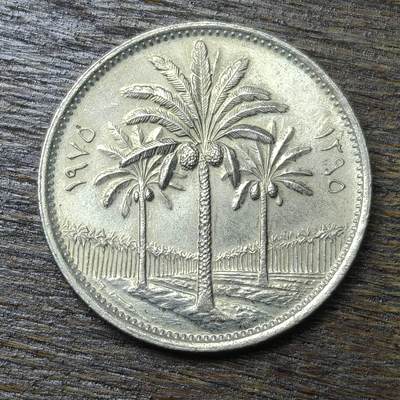 【铜匠收藏】★第132场★散币场，无佣金，30包邮。不满30元，支付5元运费。《接受代拍 代送NGC评级》 - 1970年 伊拉克 50费尔 镍币