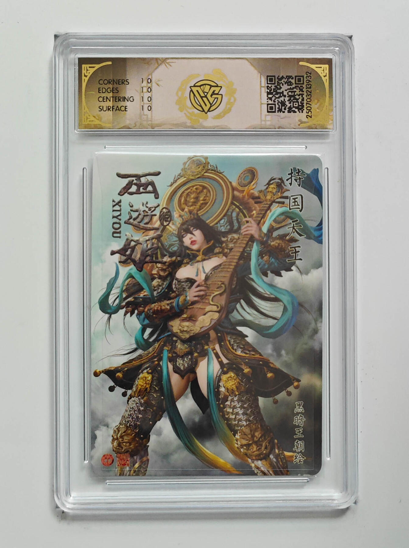 阳大大卡牌拍卖第83期（持续收拍品，周六晚上九点截拍，进群福利早知道） 【爆金炫彩】焱卡文化 西游姬 持国天王 932