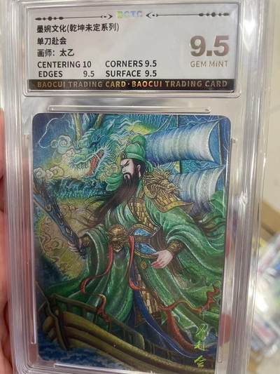 寸草不生拍卖 第十四期  - 墨婉文化(乾坤未定系列)
9.5单刀赴会画师:太乙