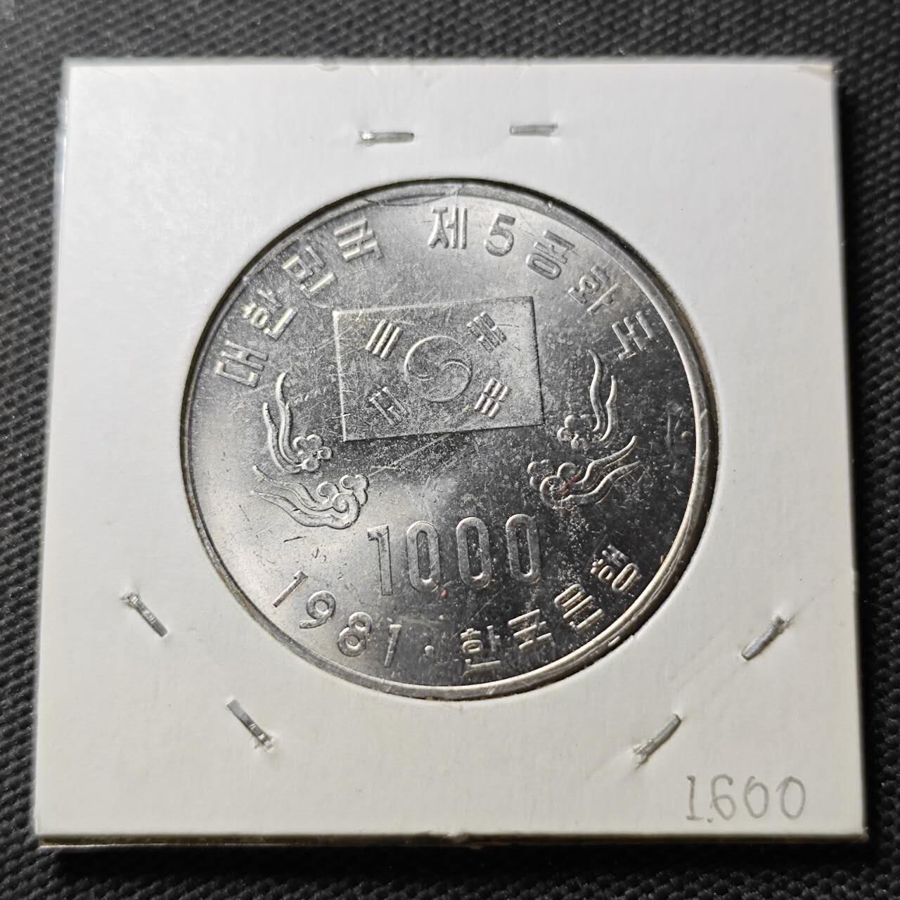 KK钱币收藏小铺  第372场  2月预留时间 周末发货  1981韩国1000韩元纪念币 好品