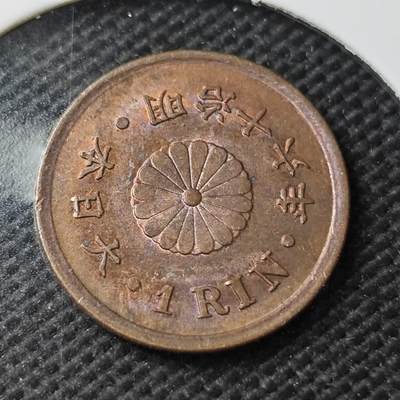 KK钱币收藏小铺  第371场  2月预留时间 周末发货 -  日本一厘铜币 带底光